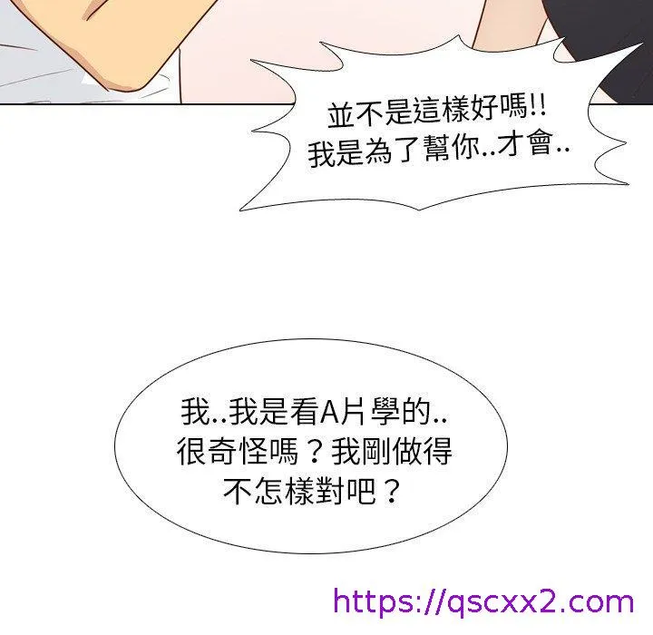 哪有学妹这么乖 - 第20话 - page 73