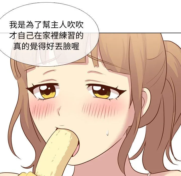 哪有学妹这么乖 - 第20话 - page 76