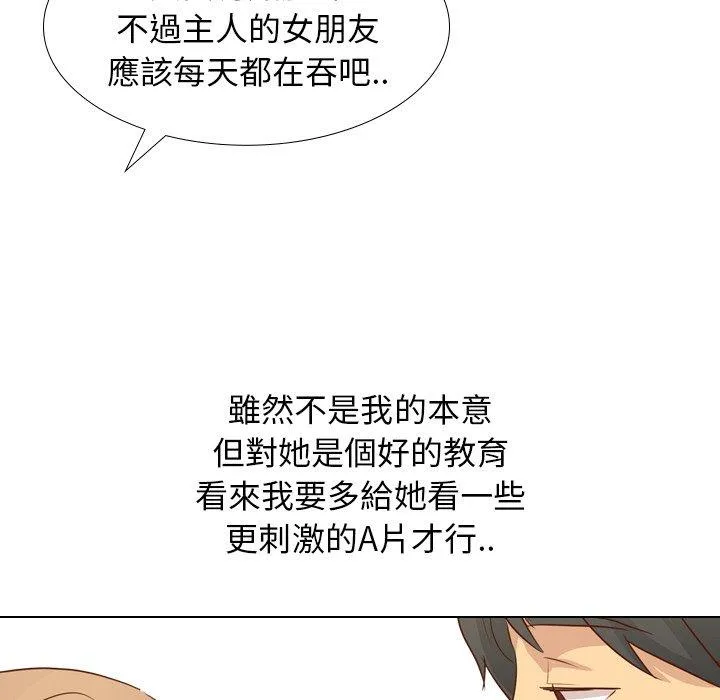 哪有学妹这么乖 - 第20话 - page 79