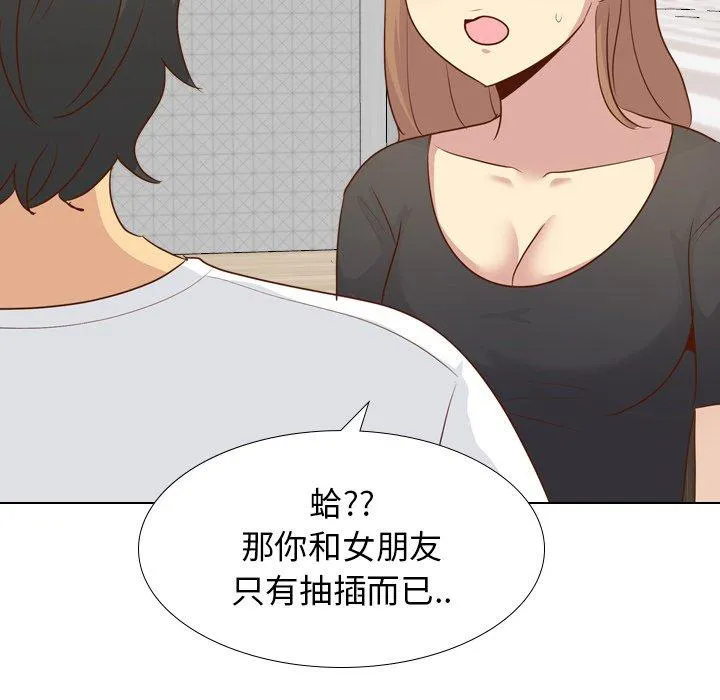 哪有学妹这么乖 - 第20话 - page 82