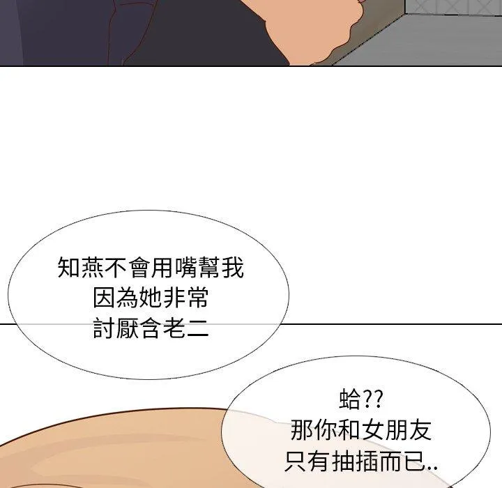 哪有学妹这么乖 - 第20话 - page 91