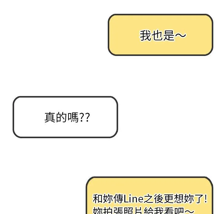 哪有学妹这么乖 - 第20话 - page 99