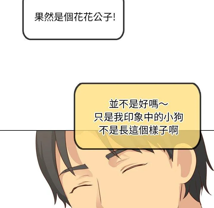 哪有学妹这么乖 - 第20话 - page 106
