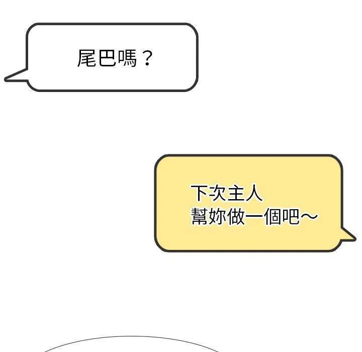 哪有学妹这么乖 - 第20话 - page 118