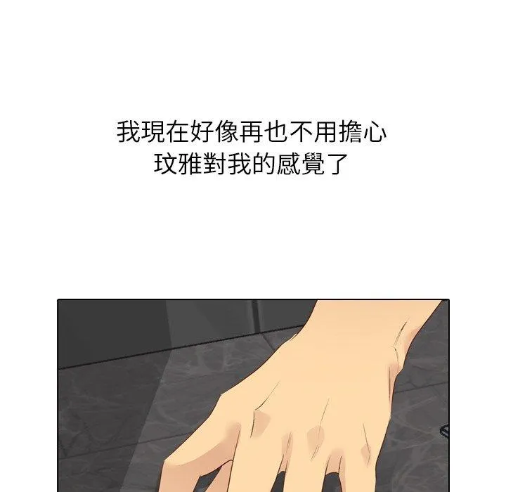 哪有学妹这么乖 - 第20话 - page 124