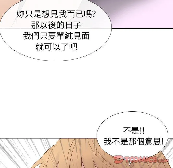 哪有学妹这么乖 - 第20话 - page 138