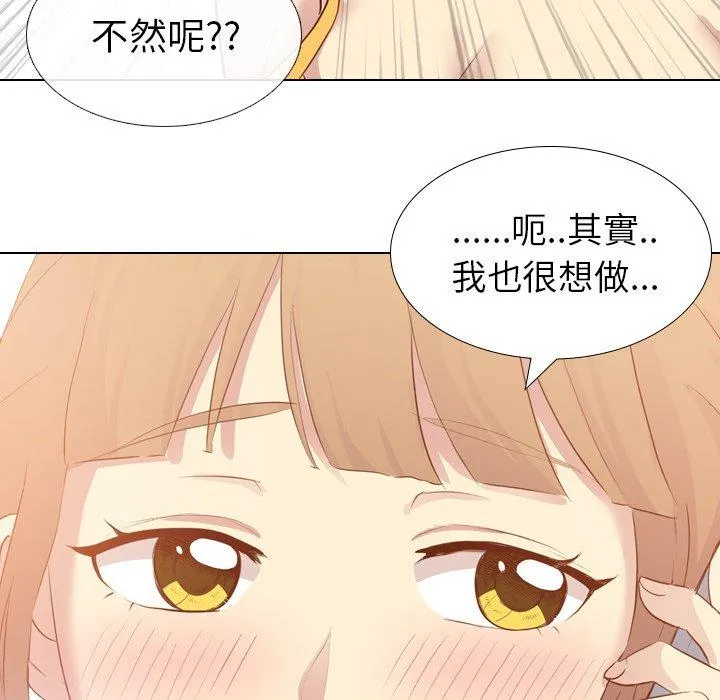 哪有学妹这么乖 - 第20话 - page 140