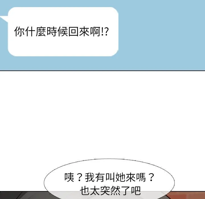 哪有学妹这么乖 - 第10话 - page 75