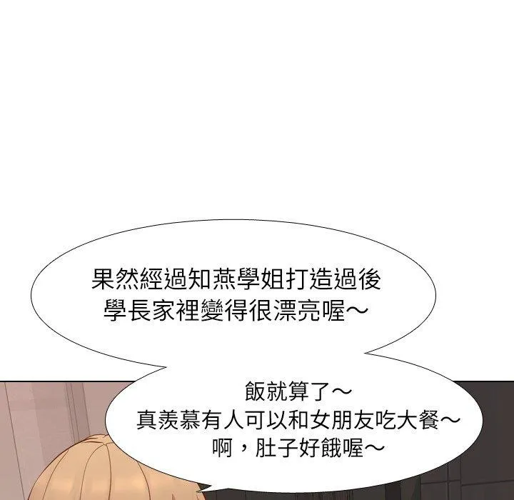 哪有学妹这么乖 - 第10话 - page 108