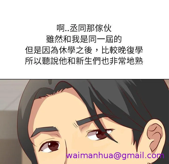 哪有学妹这么乖 - 第4话 - page 53