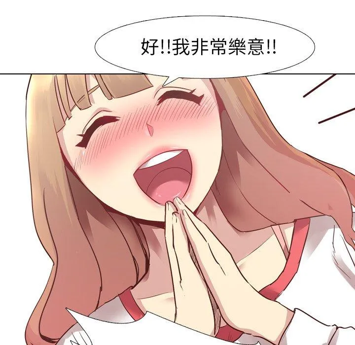 哪有学妹这么乖 - 第4话 - page 111