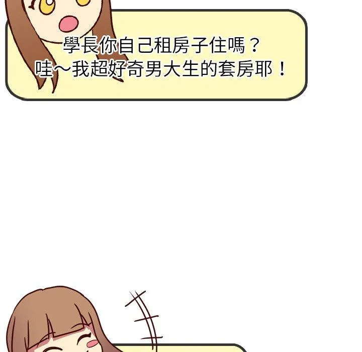 哪有学妹这么乖 - 第4话 - page 135