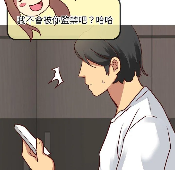 哪有学妹这么乖 - 第4话 - page 136
