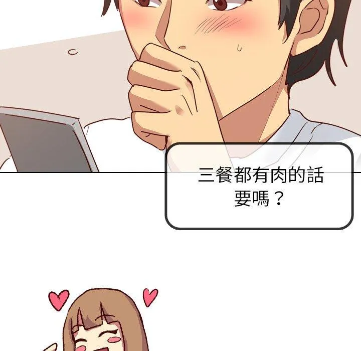 哪有学妹这么乖 - 第4话 - page 138
