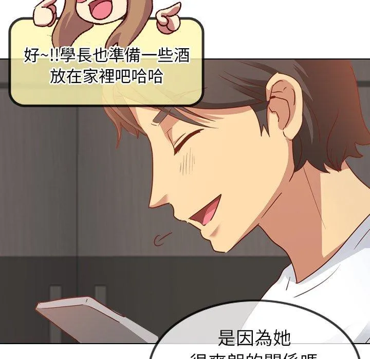 哪有学妹这么乖 - 第4话 - page 139