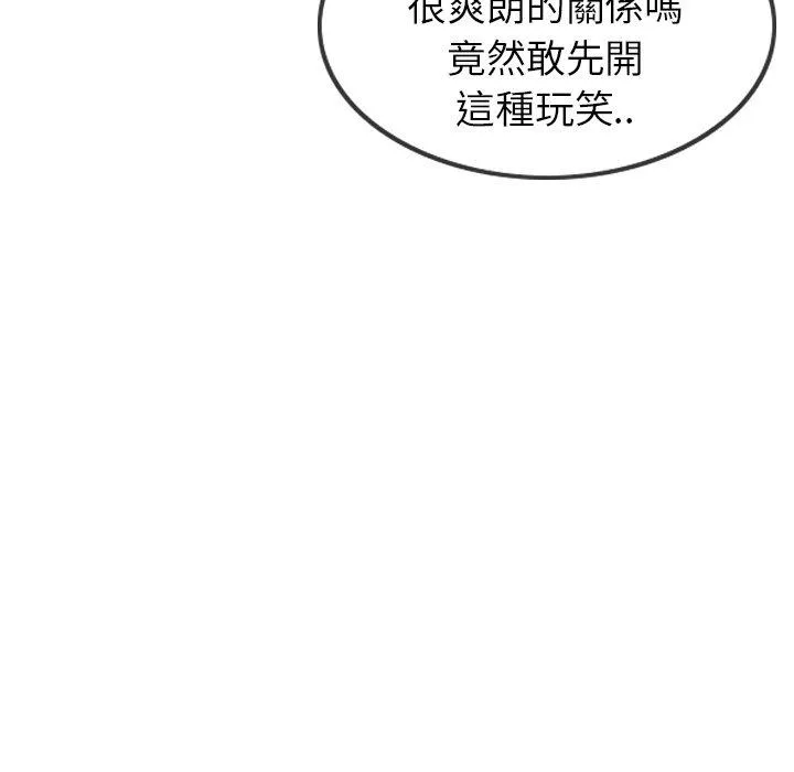 哪有学妹这么乖 - 第4话 - page 140