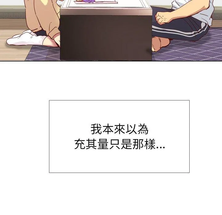 哪有学妹这么乖 - 第4话 - page 144