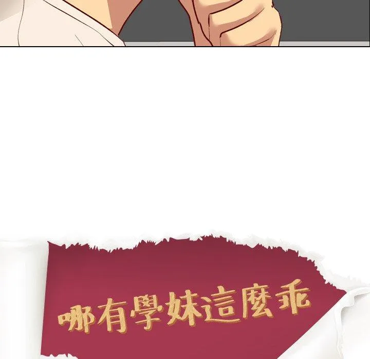 哪有学妹这么乖 - 第12话 - page 12