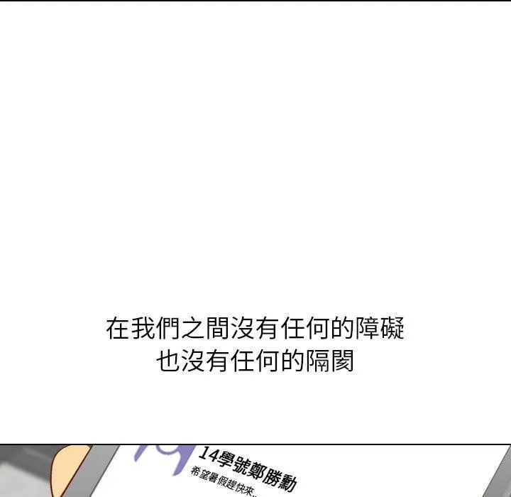 哪有学妹这么乖 - 第12话 - page 92