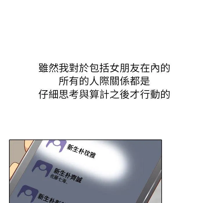哪有学妹这么乖 - 第12话 - page 94