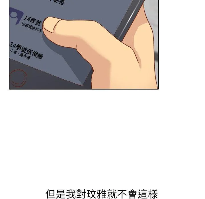 哪有学妹这么乖 - 第12话 - page 95