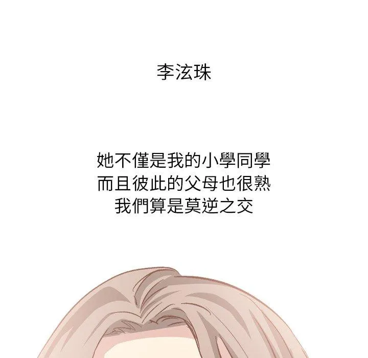 哪有学妹这么乖 - 第38话 - page 47
