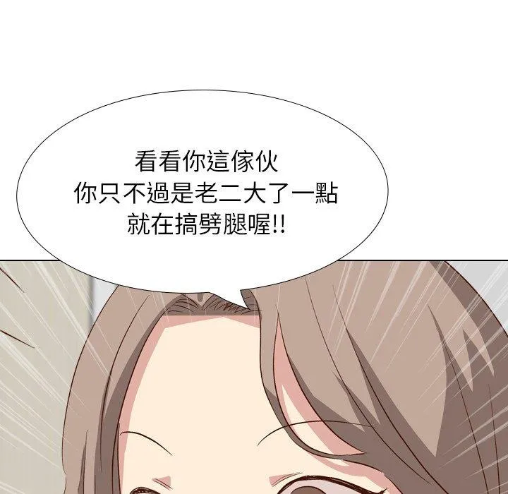 哪有学妹这么乖 - 第38话 - page 83
