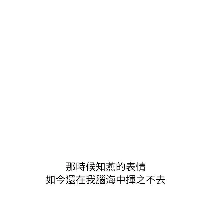 哪有学妹这么乖 - 第38话 - page 136