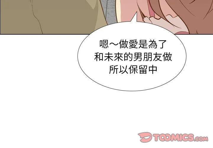 哪有学妹这么乖 - 第22话 - page 3