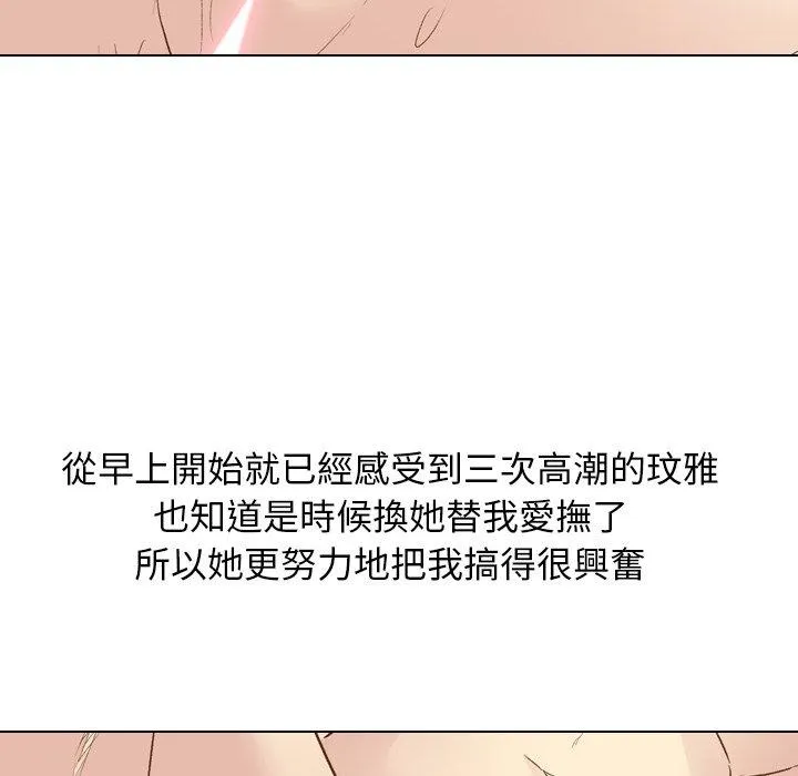 哪有学妹这么乖 - 第22话 - page 96