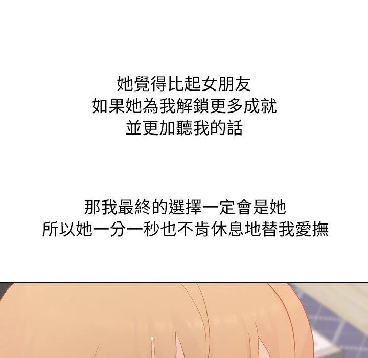 哪有学妹这么乖 - 第22话 - page 100