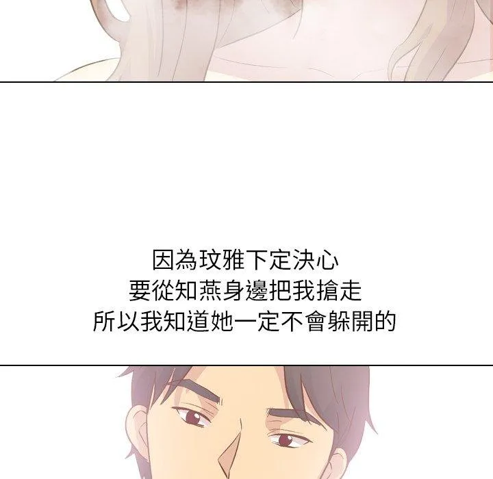 哪有学妹这么乖 - 第23话 - page 31