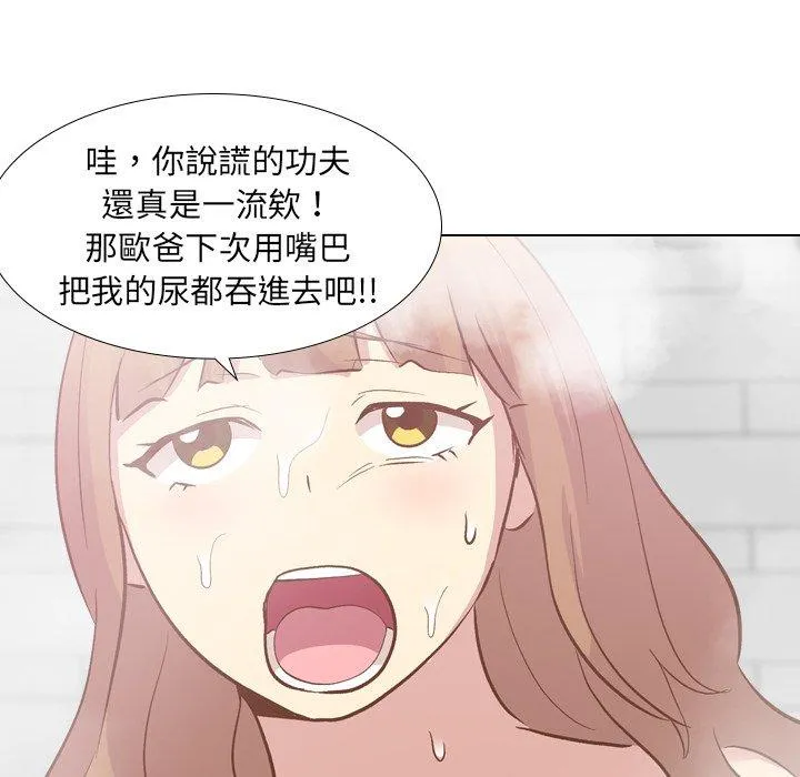 哪有学妹这么乖 - 第23话 - page 54