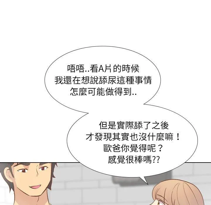 哪有学妹这么乖 - 第23话 - page 56