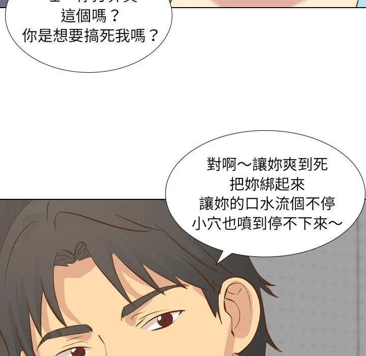 哪有学妹这么乖 - 第23话 - page 84