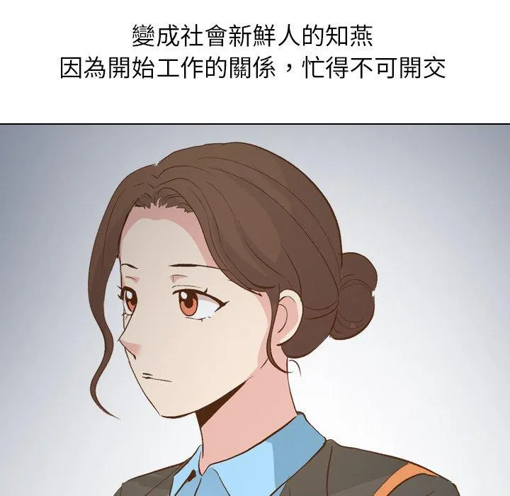 哪有学妹这么乖 - 第23话 - page 114