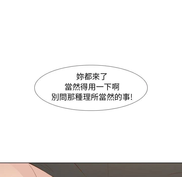 哪有学妹这么乖 - 第23话 - page 126