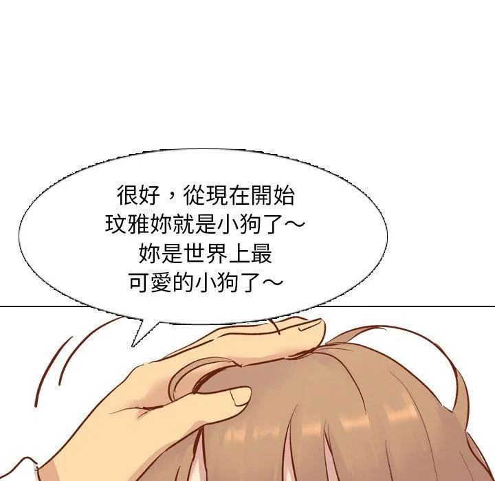 哪有学妹这么乖 - 第13话 - page 75