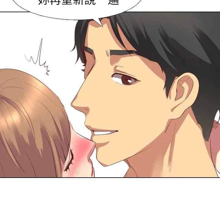 哪有学妹这么乖 - 第2话 - page 74