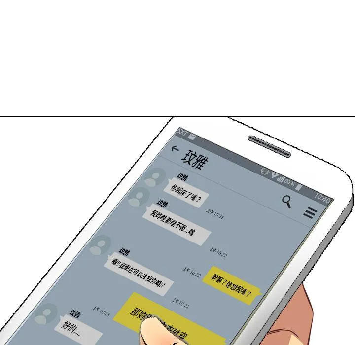哪有学妹这么乖 - 第1话 - page 82