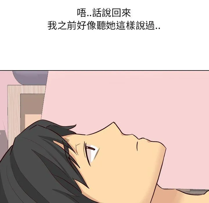 哪有学妹这么乖 - 第40话 - page 96