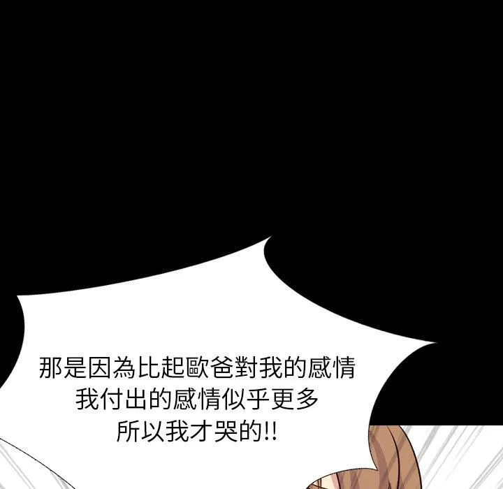 哪有学妹这么乖 - 第40话 - page 108