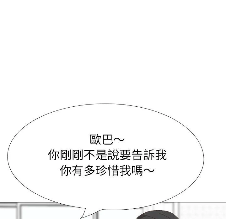 哪有学妹这么乖 - 第37话 - page 111