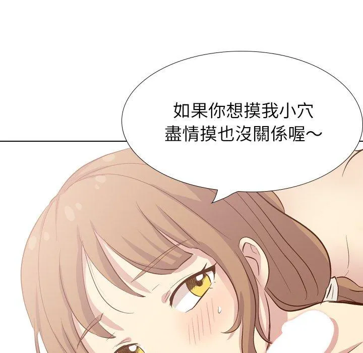 哪有学妹这么乖 - 第37话 - page 202