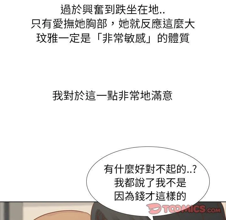 哪有学妹这么乖 - 第15话 - page 18