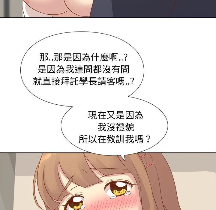 哪有学妹这么乖 - 第15话 - page 20