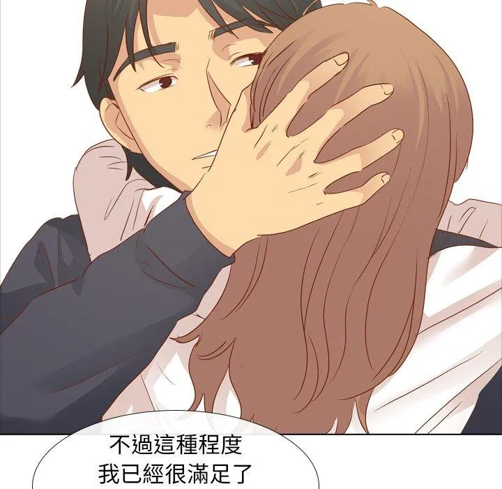 哪有学妹这么乖 - 第15话 - page 26