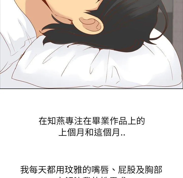 哪有学妹这么乖 - 第15话 - page 43