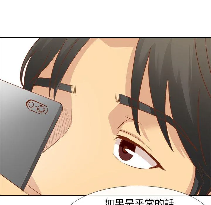 哪有学妹这么乖 - 第15话 - page 54
