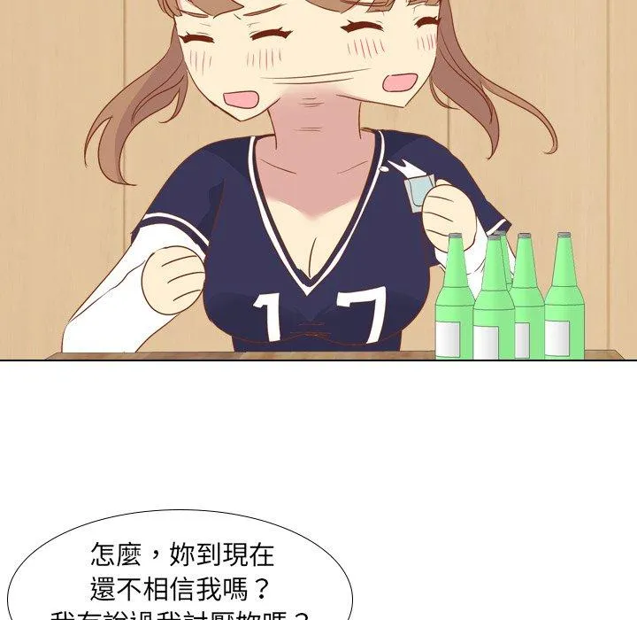 哪有学妹这么乖 - 第15话 - page 79